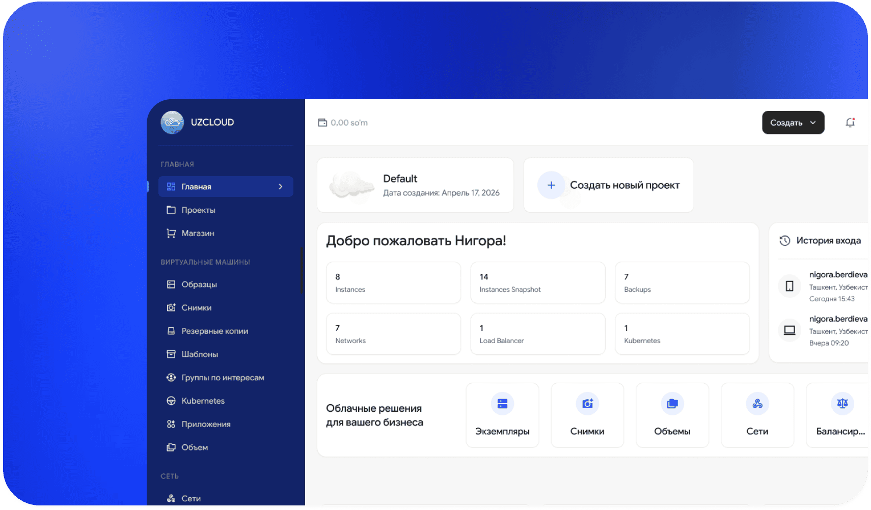 UzCloud Console Interface